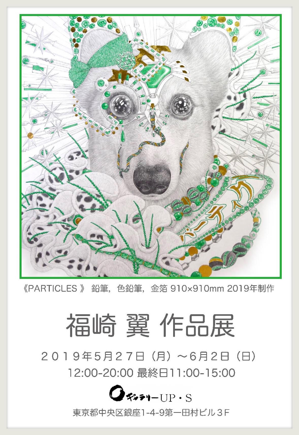 福崎翼 作品展